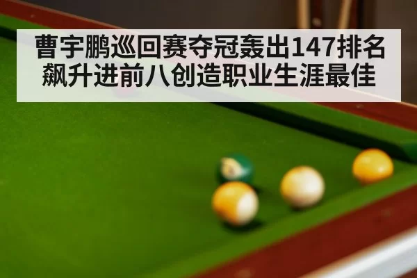 snooker table close up