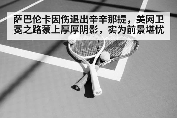tennis racket and ball