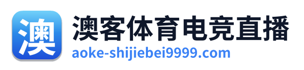 澳客体育电竞直播 Logo